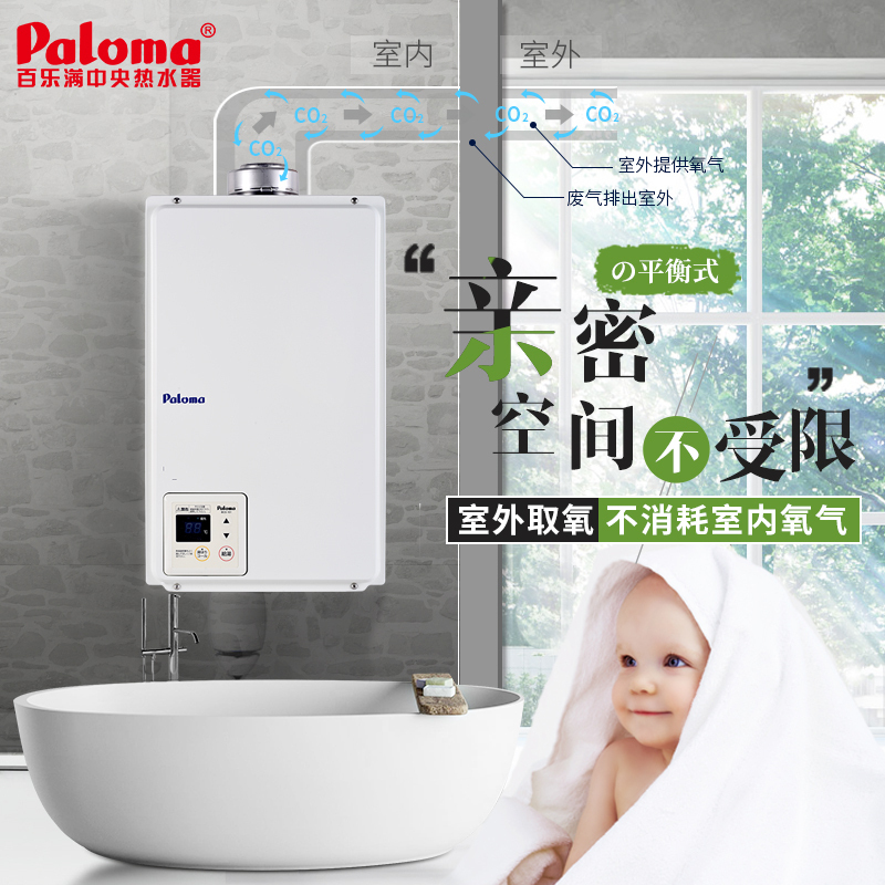百乐满(Paloma)24升原装进口燃气热水器智能恒温浴室专用 平衡式24升 (JSG48-PH-243IET)天然气