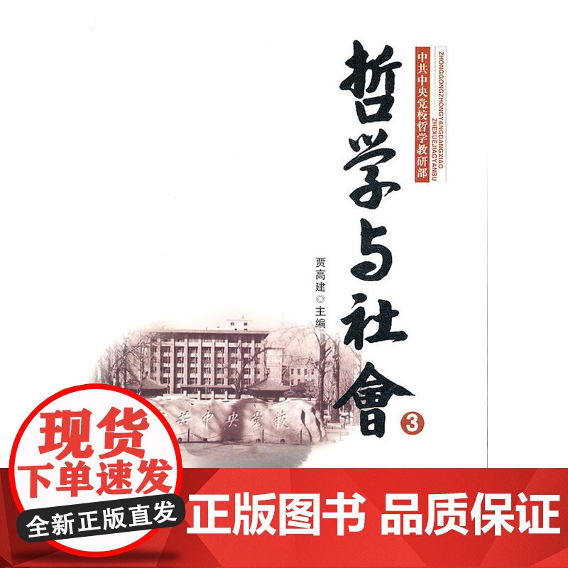 哲学与社会3高清大图