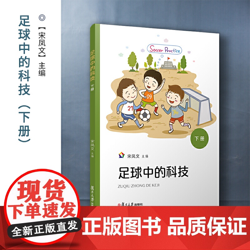 足球中的科技(下册)高清大图