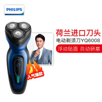 飞利浦（Philips） 电动剃须刀 YQ6008/16 三刀头旋转式刮胡刀 充电式刀头水洗