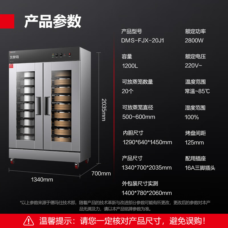 德玛仕DEMASHI商用发酵箱面包馒头蒸笼醒发箱不锈钢恒温面粉发酵机 DMS-FJX-20J1丨20层蒸笼款丨可调层架高清大图