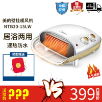 美的（Midea）NTB20-15LW暖风机 家用防水电暖气居浴两用取暖器防水功能浴室热风机