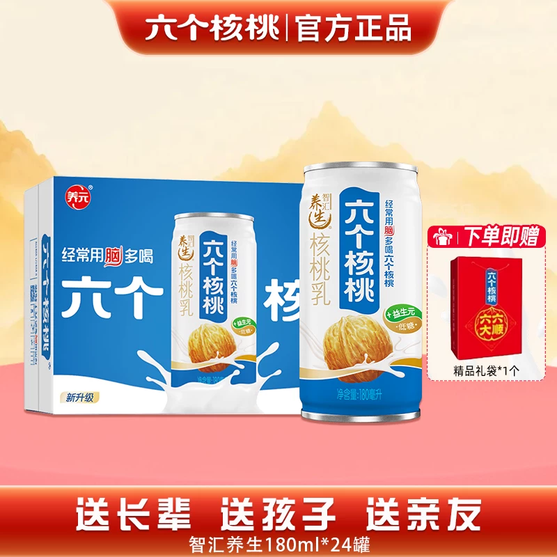 养元六个核桃智汇养生型180mL*24罐植物蛋白营养核桃乳饮料整箱高清大图