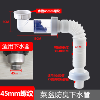 墙排式洗手盆防臭下水管台面盆脸盆套装洗脸池短款排水器管道配件 [45mm螺纹]菜盆防臭下水管
