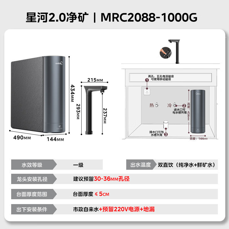 美的(Midea)净水器家用净水机1000G 星河2.0净矿净水器双水直饮 触控式龙头5年RO反渗透矿物质厨下式净饮机