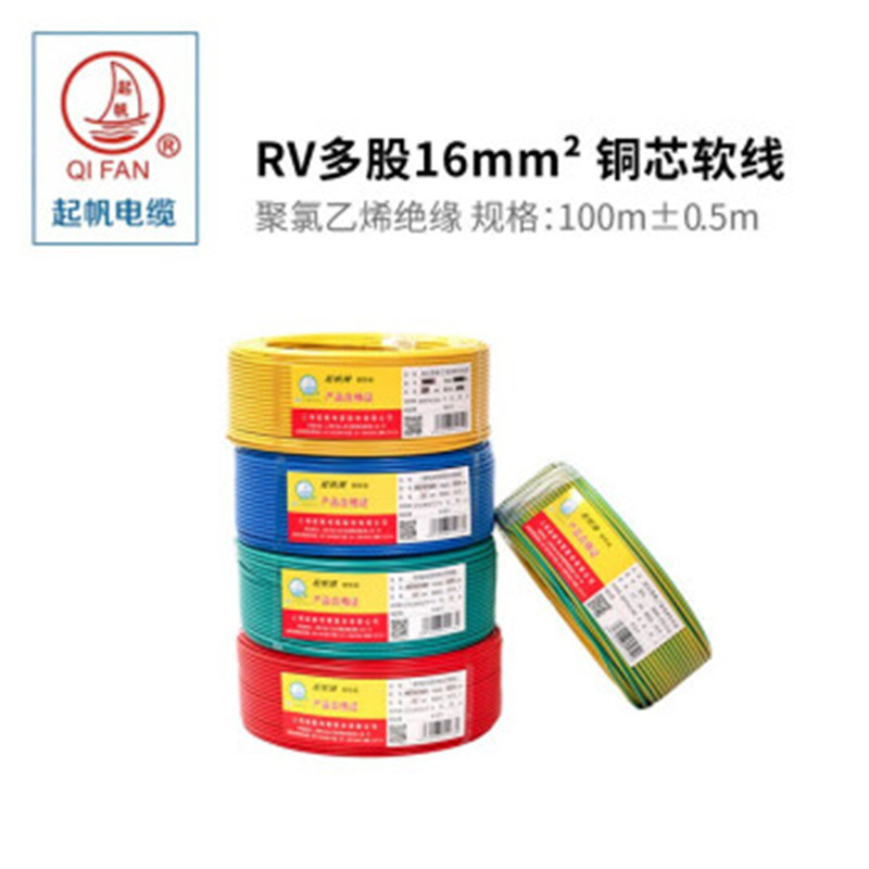 电线电缆 RV16平方国标家装进户总线 多股铜芯软线 电器仪器内部连接信号电源线160米(黄绿色)