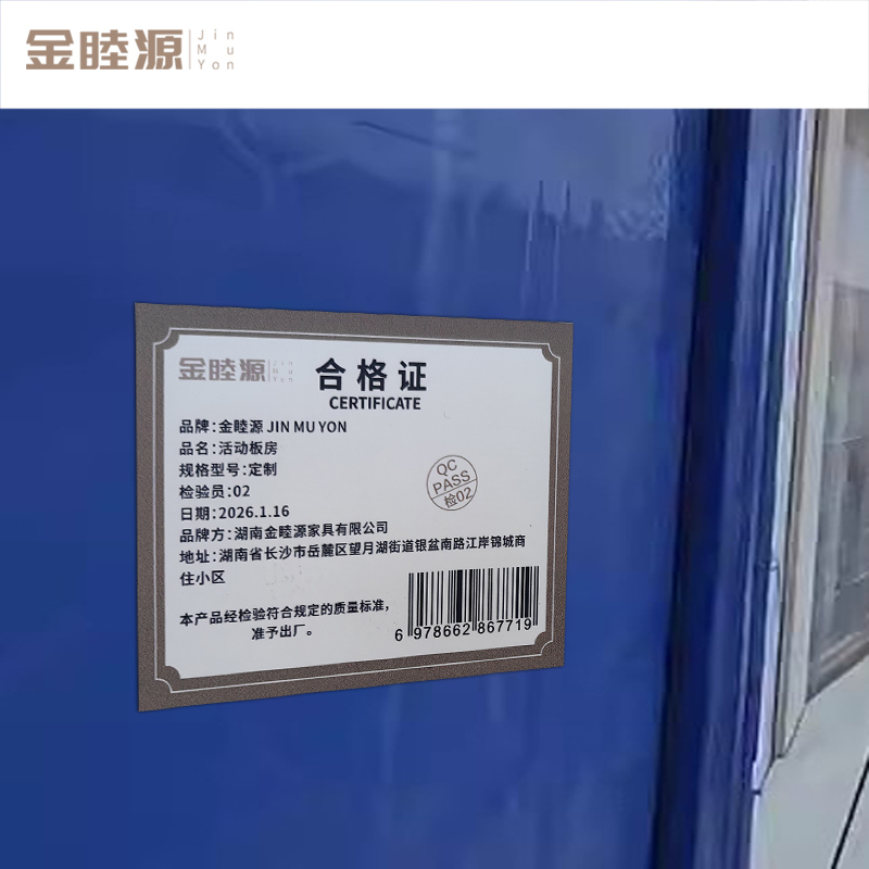 金睦源 JIN MU YON 活动板房 定制 平方米高清大图