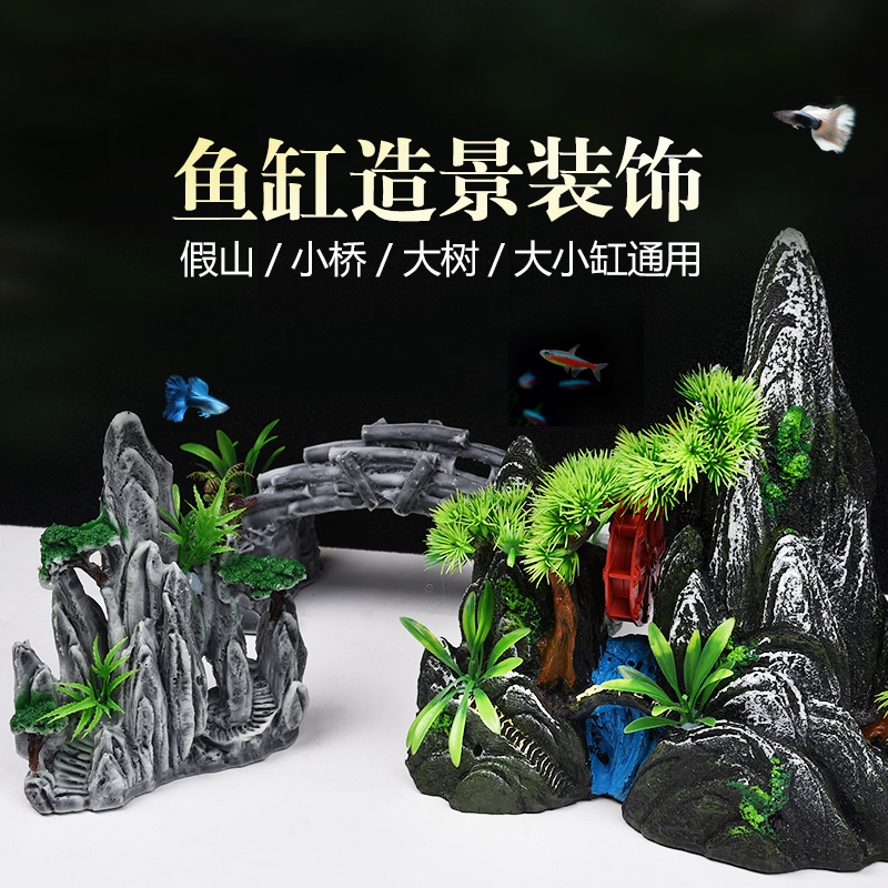 鱼缸假山造景水族箱摆件创意仿植物小桥底沙石头假桥装饰沉木高清大图
