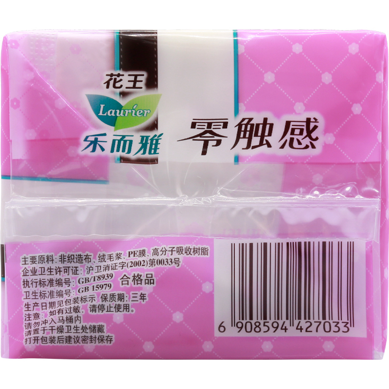 花王乐而雅(Laurier)特长日用卫生巾 零触感特薄护翼型25cm16片 花王出品 国产