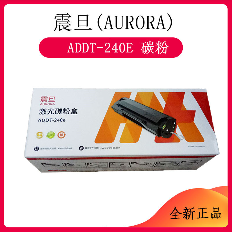 打印机激光碳粉盒ADDT240e墨盒可加粉