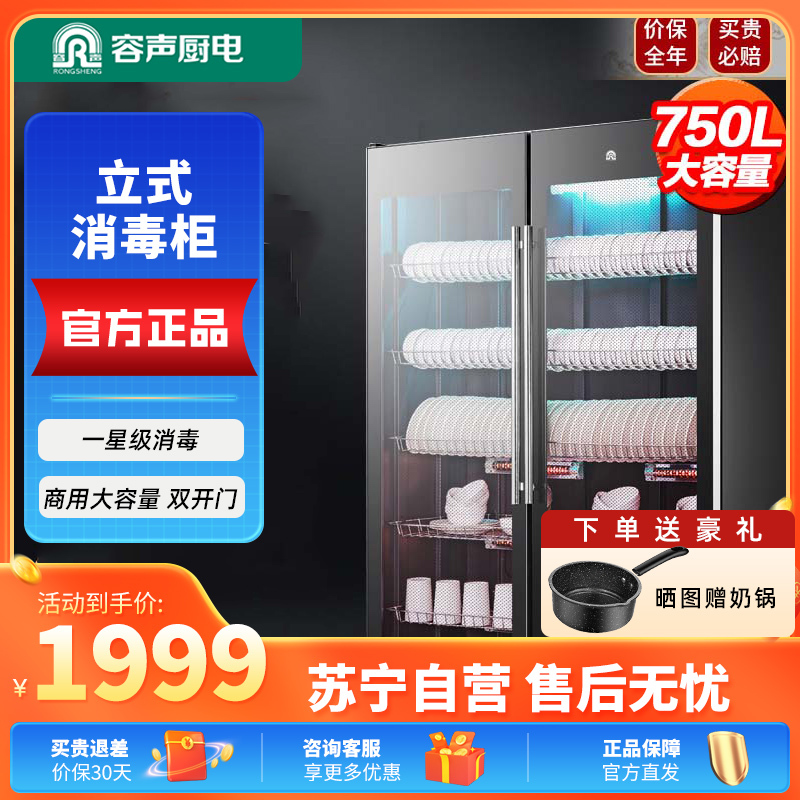 容声商用消毒柜900-RD307(ZTP900-D)双门立式大容量不锈钢酒店厨房餐饮饭店消毒碗柜