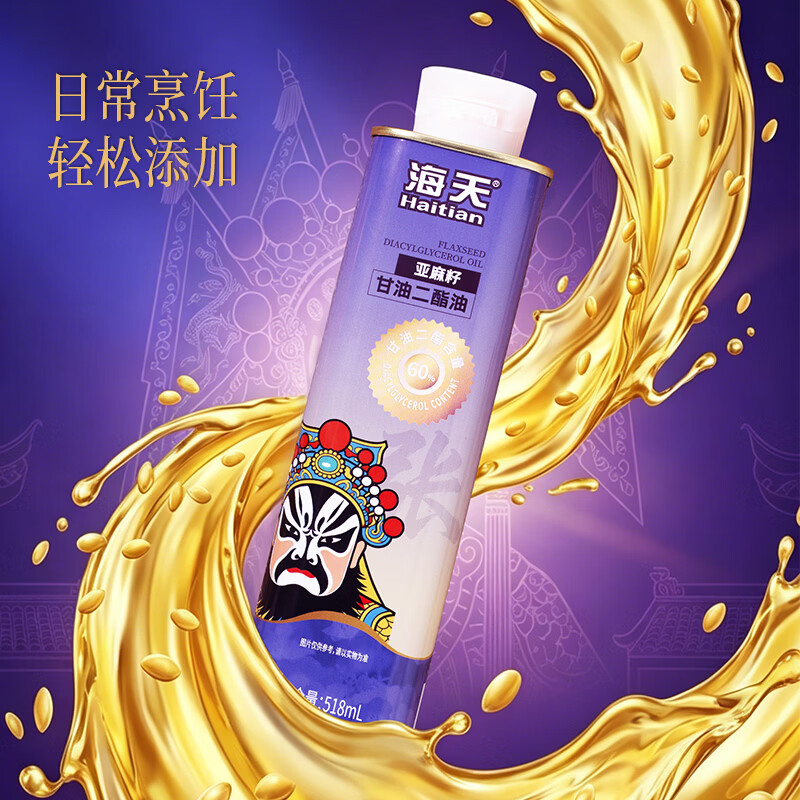 海天食用油 甘油二酯油 亚麻籽甘油二酯油高清大图