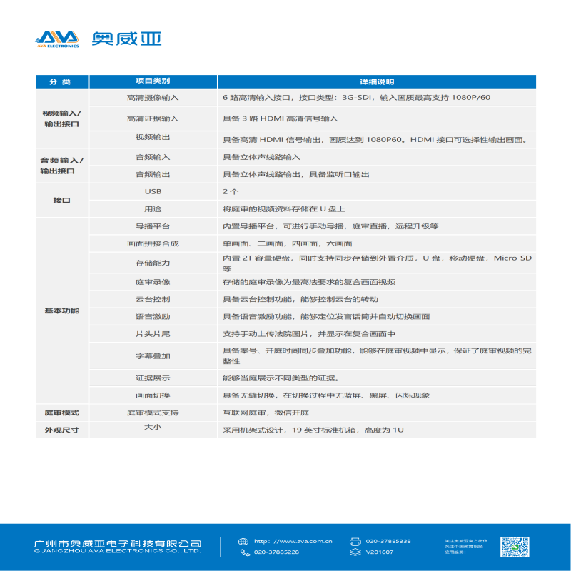 模拟法庭数字化高清庭审主机|AG-H8 Pro|音频及会议系统(含软件)高清大图