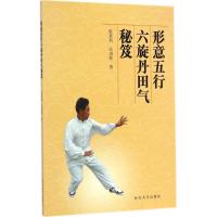 形意五行六旋丹田气秘笈 陈景利；汪琪新 著 生活 文轩网