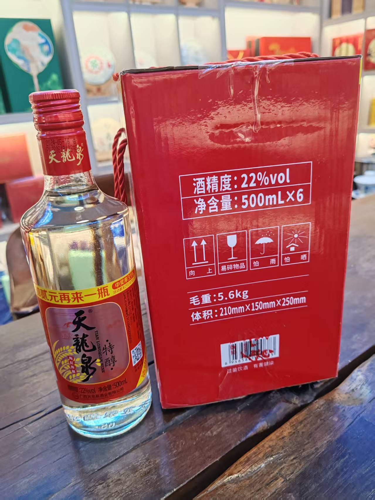 天龙泉特醇 22° 500ML*6瓶/箱高清大图