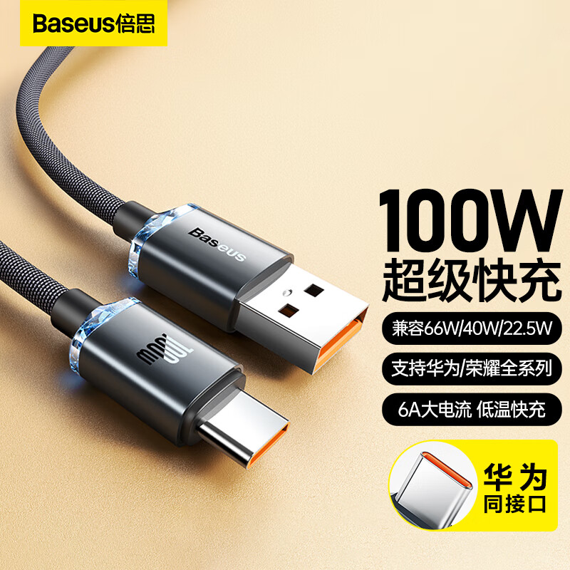 倍思 Type-C数据线适用100W/66W华为充电线6A快充线Mate50Pro/P40荣耀安卓小米手机5A线1.2m