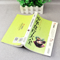 [正版]中华食疗大全家庭实用中医养生健康保健食疗食谱中医食疗配制养生方法配方特色疗法祛病功效 中医传世经典科学养生方法科
