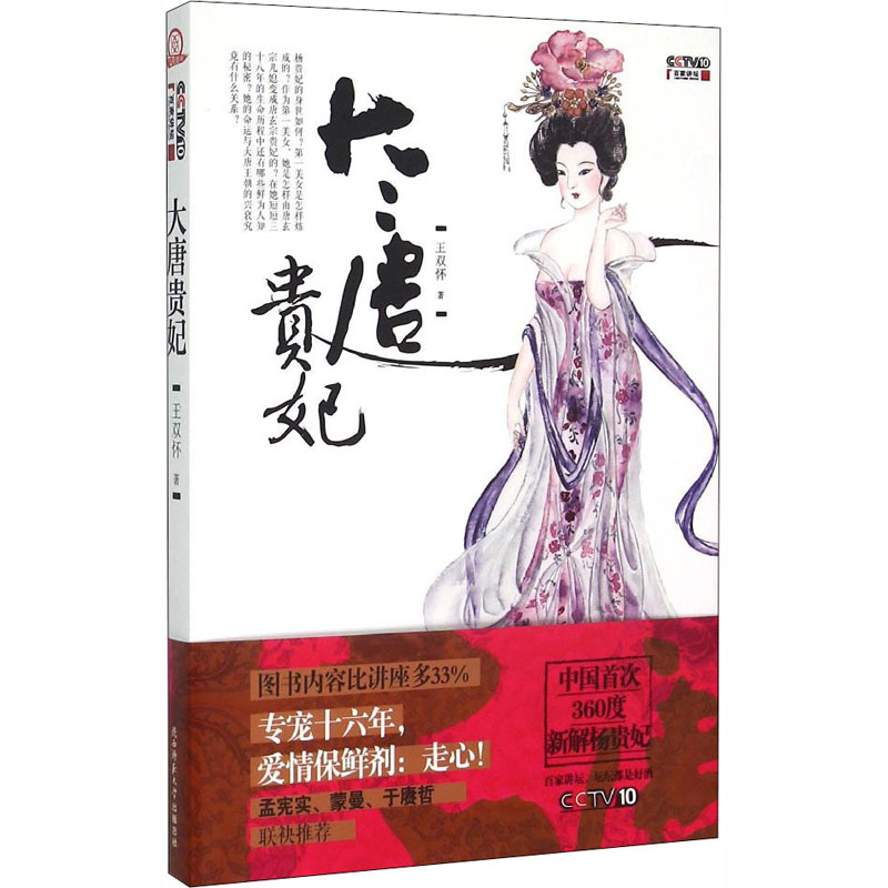 大唐贵妃高清大图