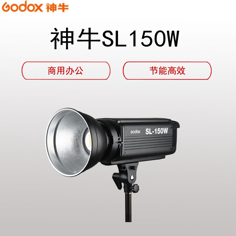 神 牛(Godox) SL-150W直播补光灯LED摄影灯(常亮补光 三灯套装)