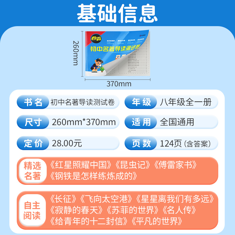 [一套备齐更划算]7-9年级:3本 初中通用 [正版]初中名著导读测试卷考点精练金太阳教育试卷卷霸七八九年级上册下册初一