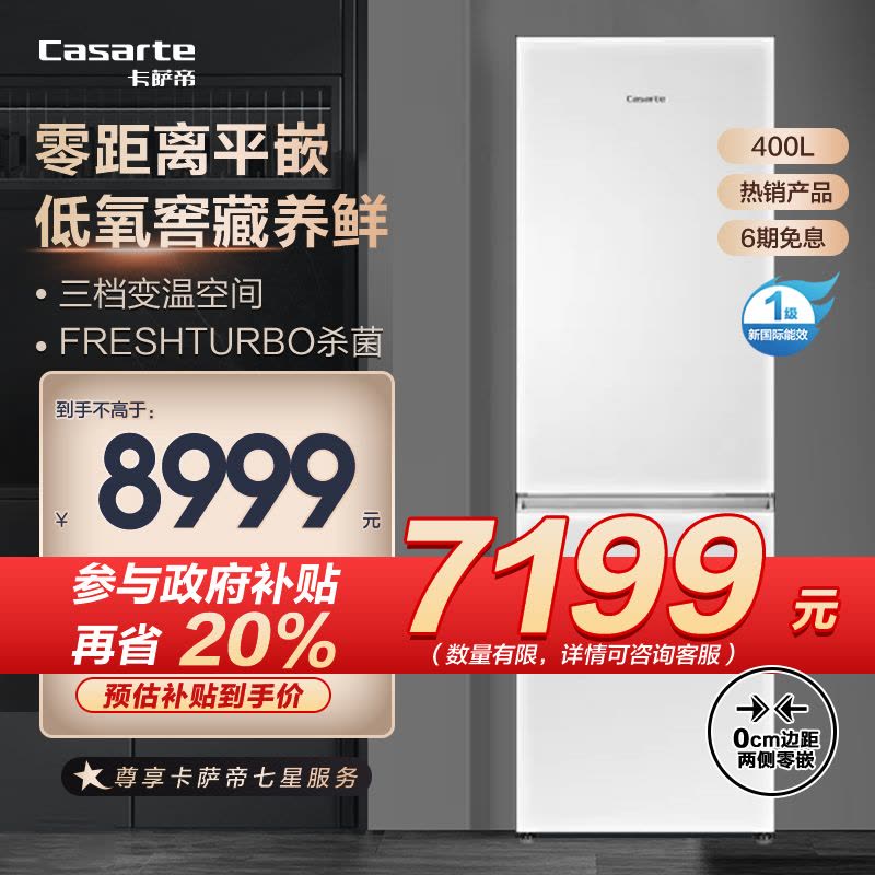 卡萨帝(Casarte)超薄零嵌400升三门冰箱 零距离平嵌 低氧窖藏养鲜 三档变温BCD-400WLCI3M4W1U1图片