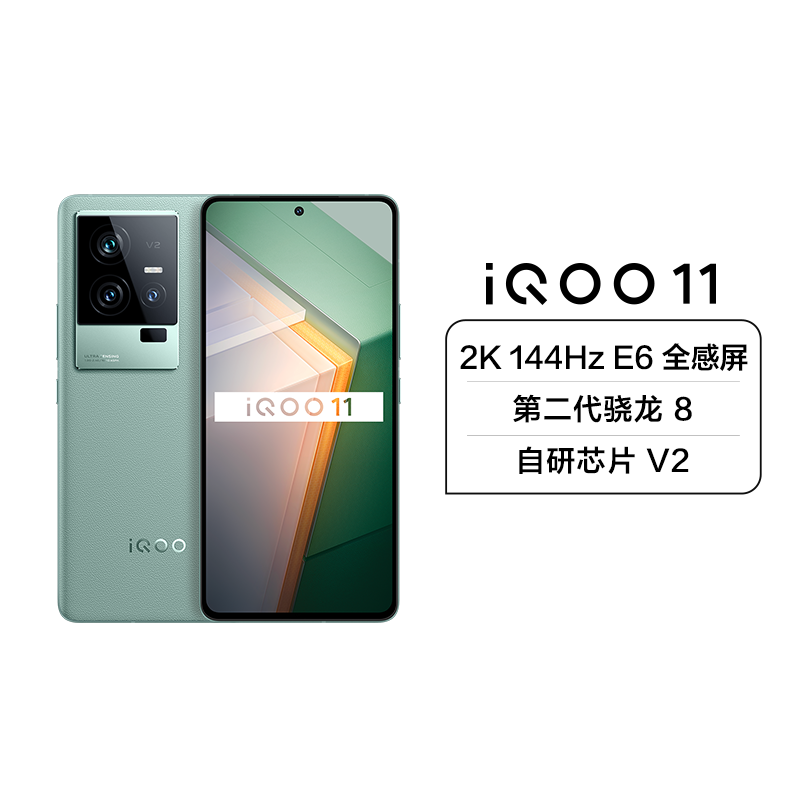 iQOO 11 5G新品 16+256G 曼岛特别版 120W超快闪充 第二代骁龙8 2K 144Hz E6全感屏 LPDDR5X 自研芯片V2 双X轴马达 KPL官方比赛用机