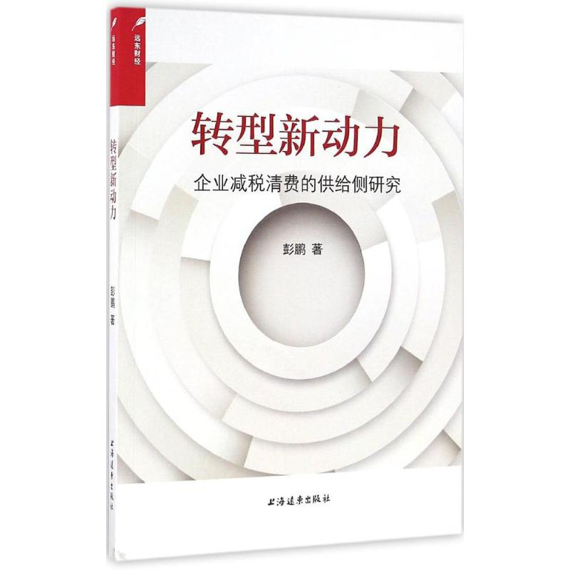 醉染图书转型新动力9787547610886高清大图