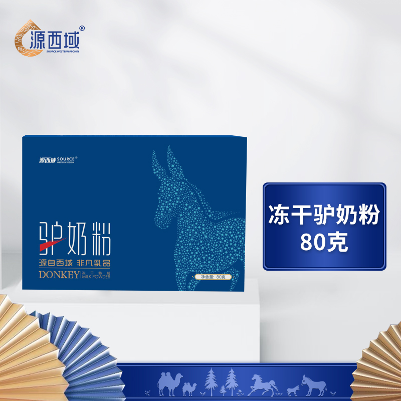 新疆源西域瀚舟冻干特制驴奶粉80g青少年学生成人中老年孕妇奶粉喀什