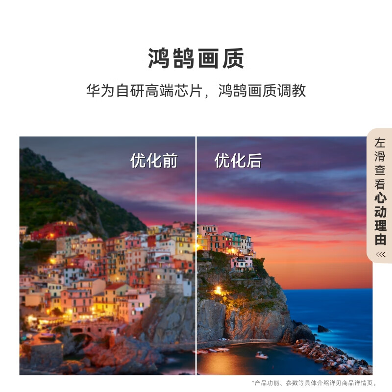 华为Vision智慧屏 5 SE优享版 65英寸 鸿蒙AI搜片 投屏好搭档平板电视机HDB526A9高清大图
