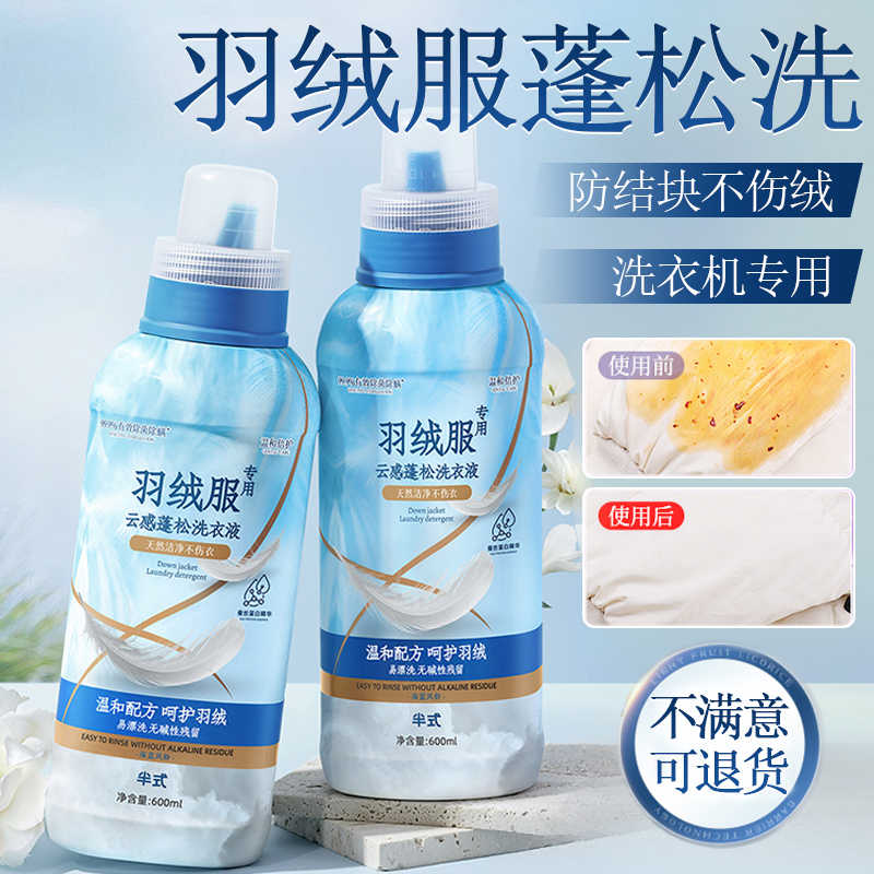 来羽绒服蓬松剂3886高清大图