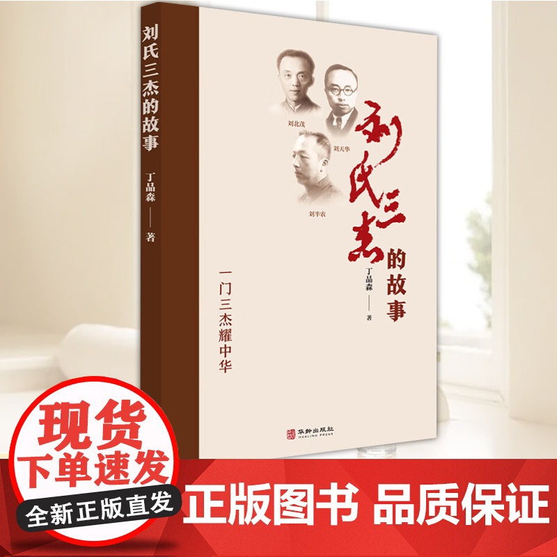 刘氏三杰的故事 华龄出版社高清大图