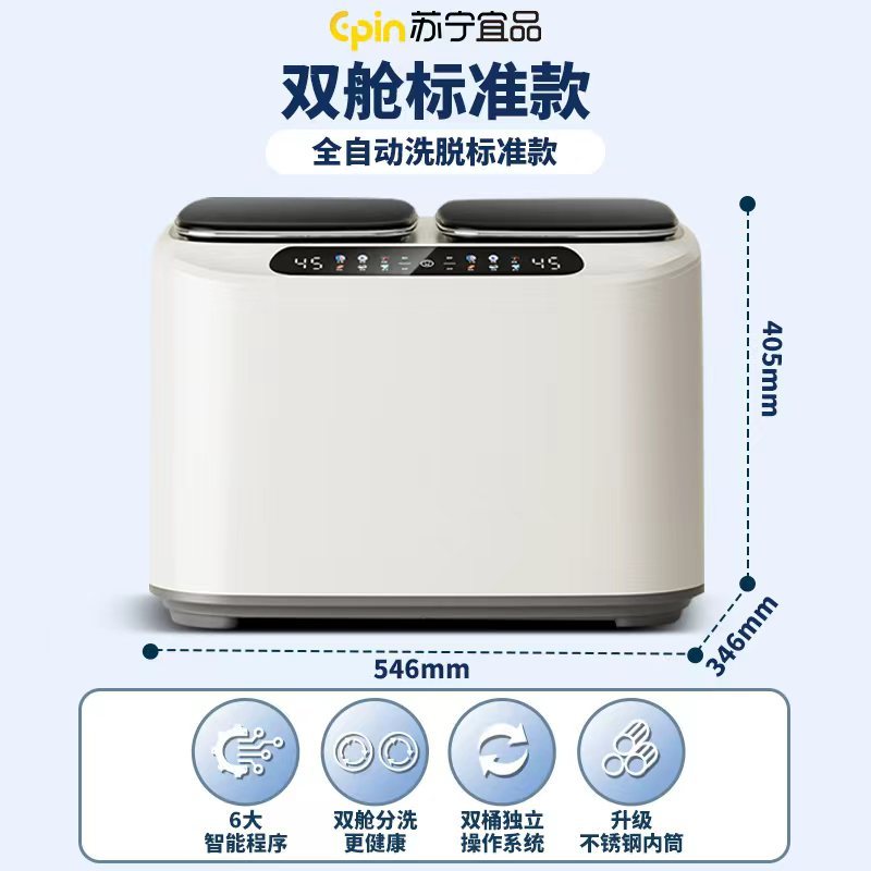 苏宁宜品双桶小型内衣裤洗衣机全自动家用迷你洗袜子神器洗脱一体洗衣机-双桶基础款