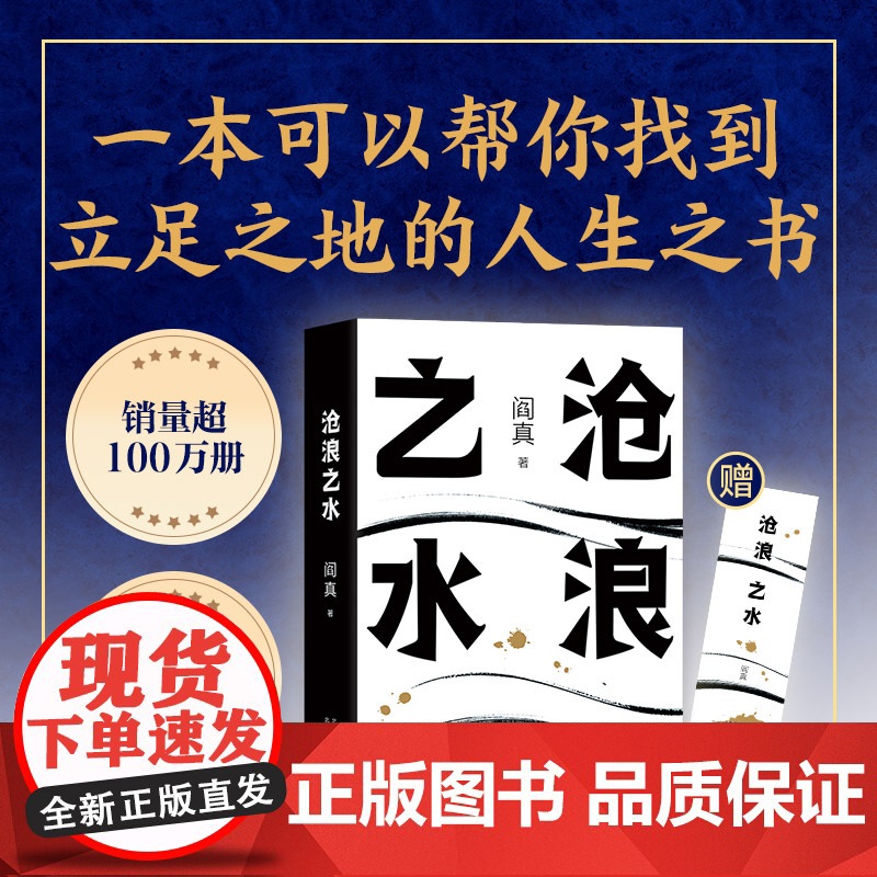 【正版书籍】沧浪之水 阎真著 经典官场小说现当代小说 活着之上短篇长篇小说官场职场书籍排行榜茅盾文学奖提名