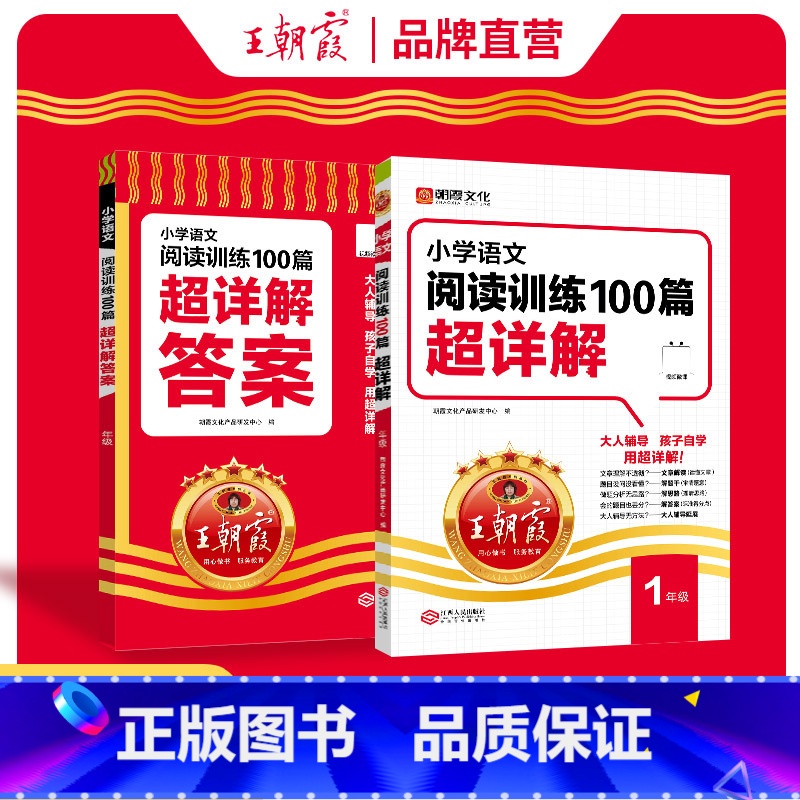 2024新版小学语文阅读训练100篇超详解 小学一年级 【正版】小学核心知识集锦语文数学英语知识大盘点一二三四五六年级基