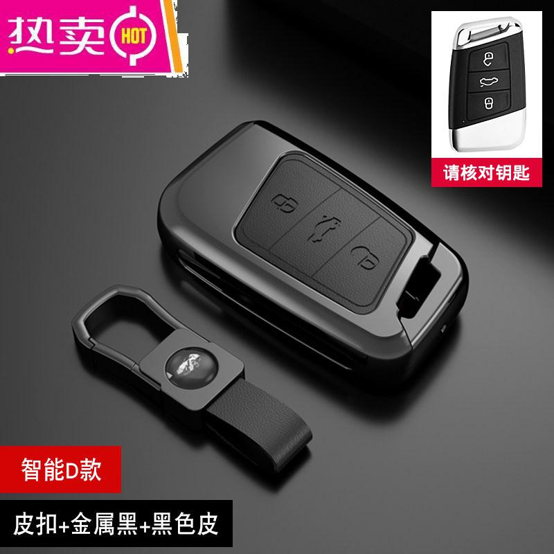 【补贴10%】适用于大众迈腾b8钥匙套19款新帕萨特330蔚揽2020款cc钥匙包壳扣 (智能D款）皮扣+金属黑+黑色皮
