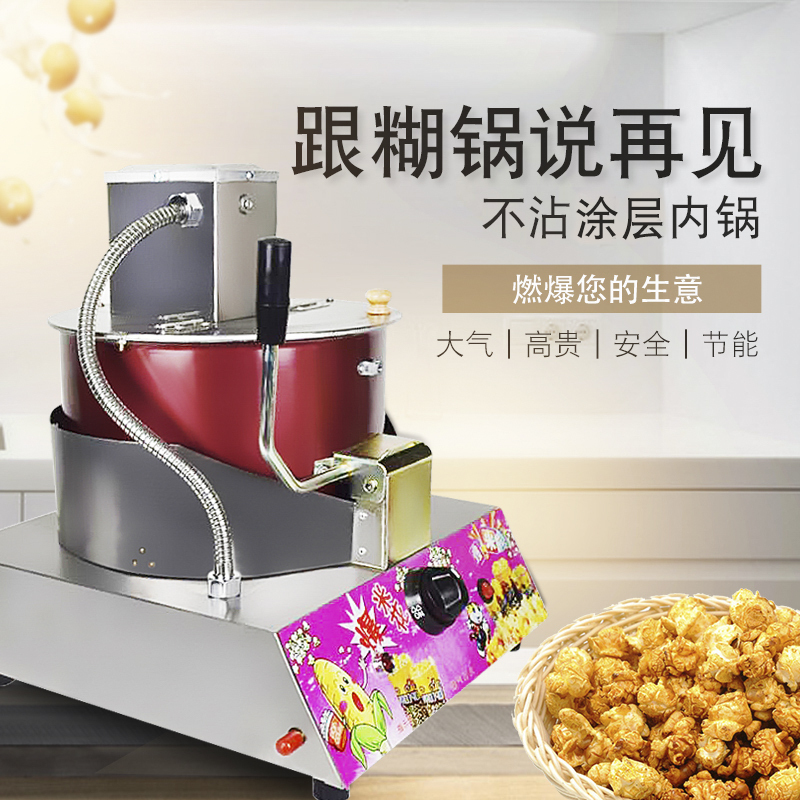 爆米花机器纳丽雅全自动新型炸商用燃气摆摊用电动小型爆玉米手摇家用锅 电动上搅拌爆米花机