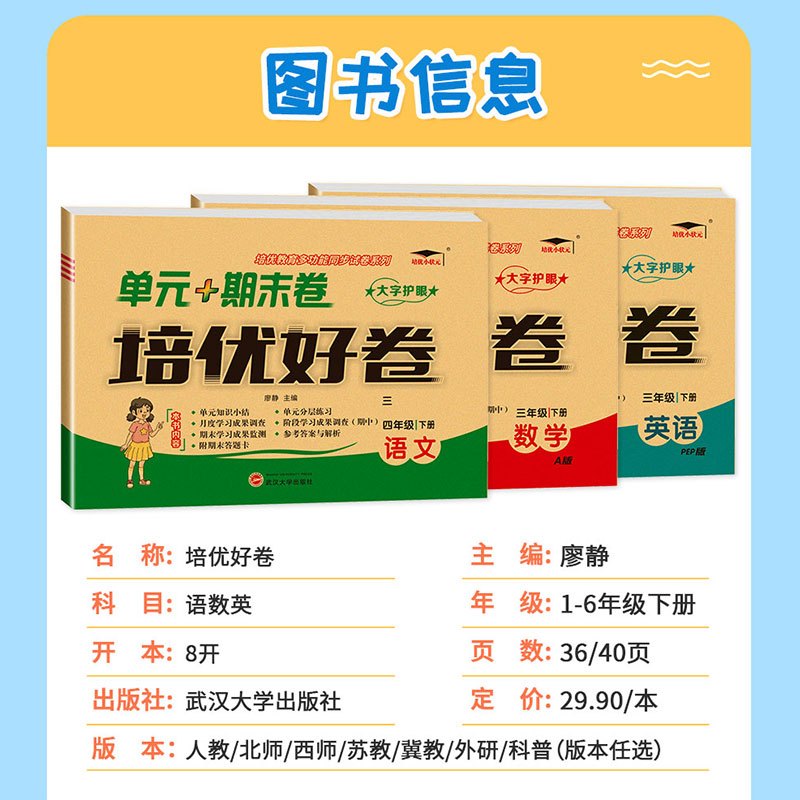 数学[北师] 四年级下 [正版]培优好卷人教版 语文数学英语三年级起点一二三四五六年级上下册试卷测试卷全套举一反三练习题