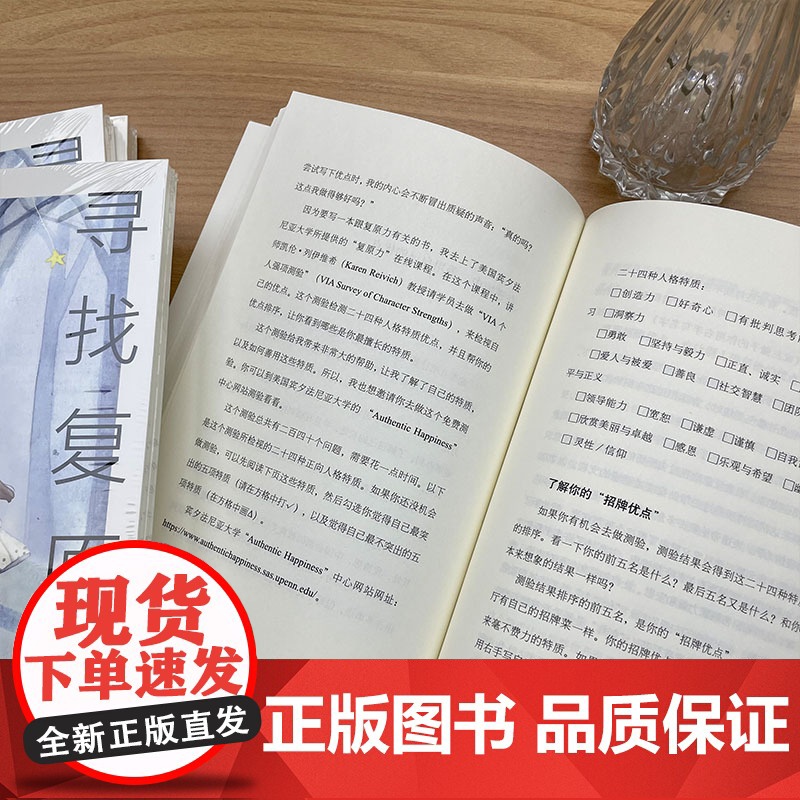 心理学书籍 寻找复原力:后疫情时代的心灵疗愈宝典!直面逆境,运用积极心理学,走出压力、挫折与创伤高清大图