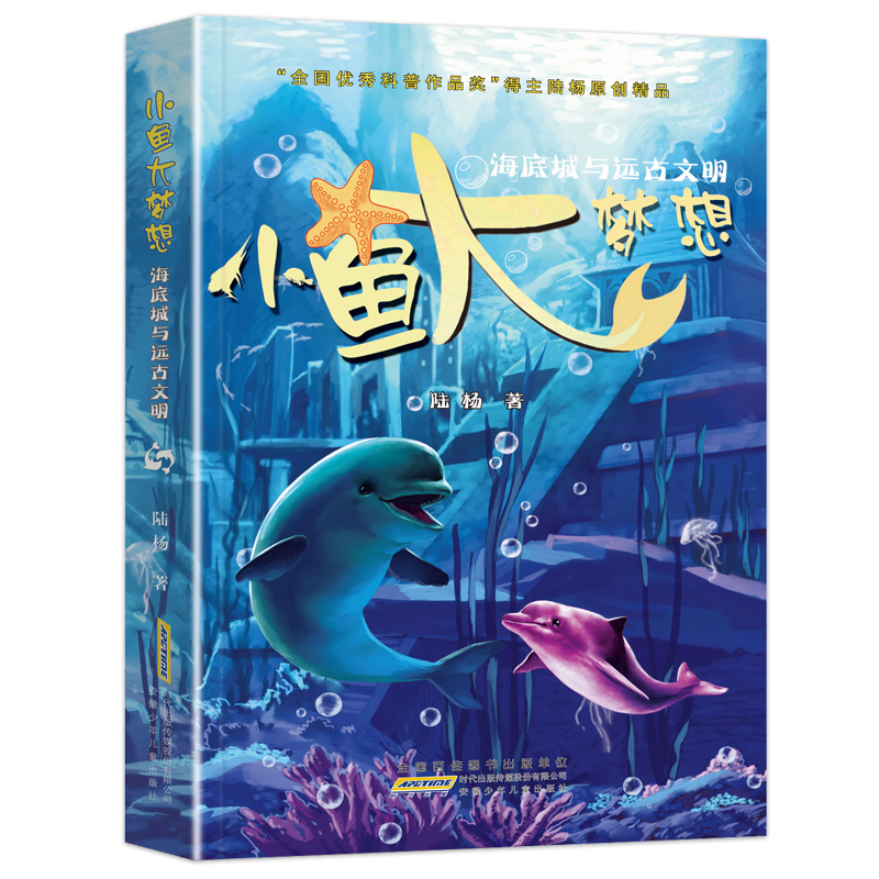 海底城与远古文明 [正版]小鱼大梦想(全6册) 陆杨 书籍 8-14周岁小学生一二三四五六年级课外阅读经典文学故事书目课
