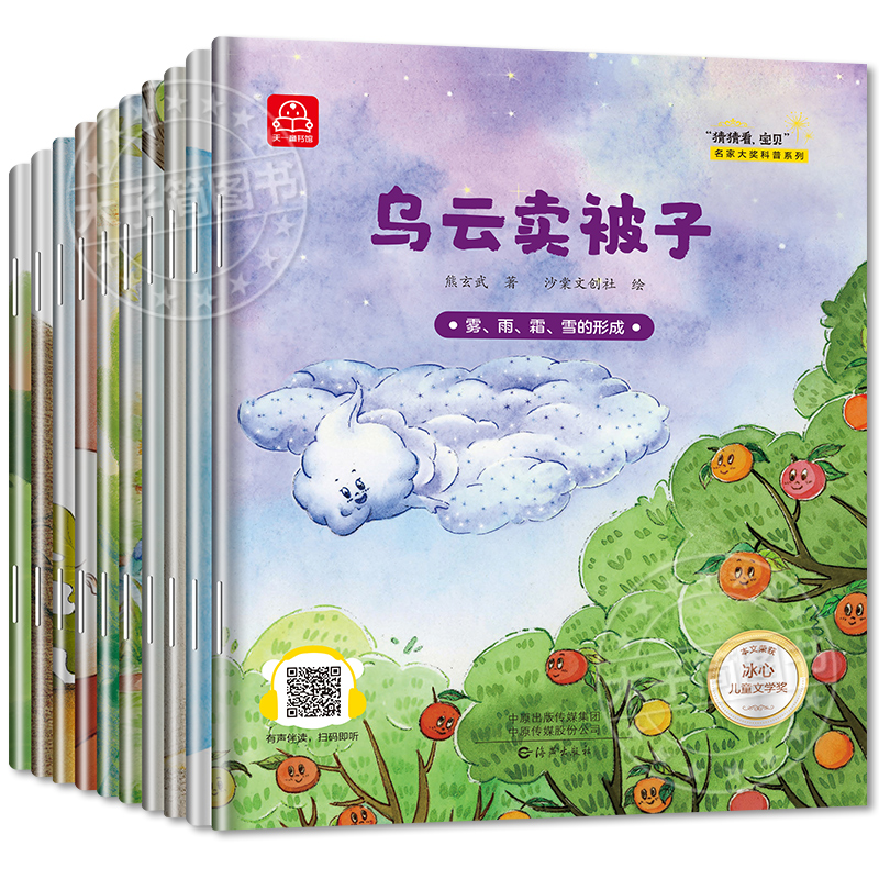 共10册名家获奖绘本 幼儿园温馨童话绘本阅读 [正版]名家获奖 幼儿园科学类科普绘本3岁以上4-5-6岁儿童故事书读物中高清大图