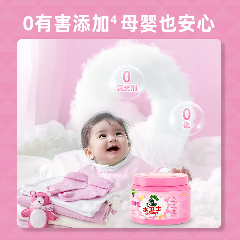 水卫士母婴爆炸盐彩色白色衣服通用去黄增白除菌除螨宝宝衣物多污渍可用 母婴爆炸盐1000g高清大图