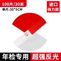 货车用反光贴条车身车贴纸年检警示标识汽车反光带防撞夜光膜 胶切好100片装