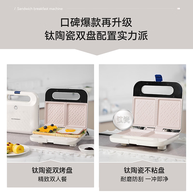 施耐德(Schneider)家用自动控温三明治早餐机 SWK-XJKL12高清大图