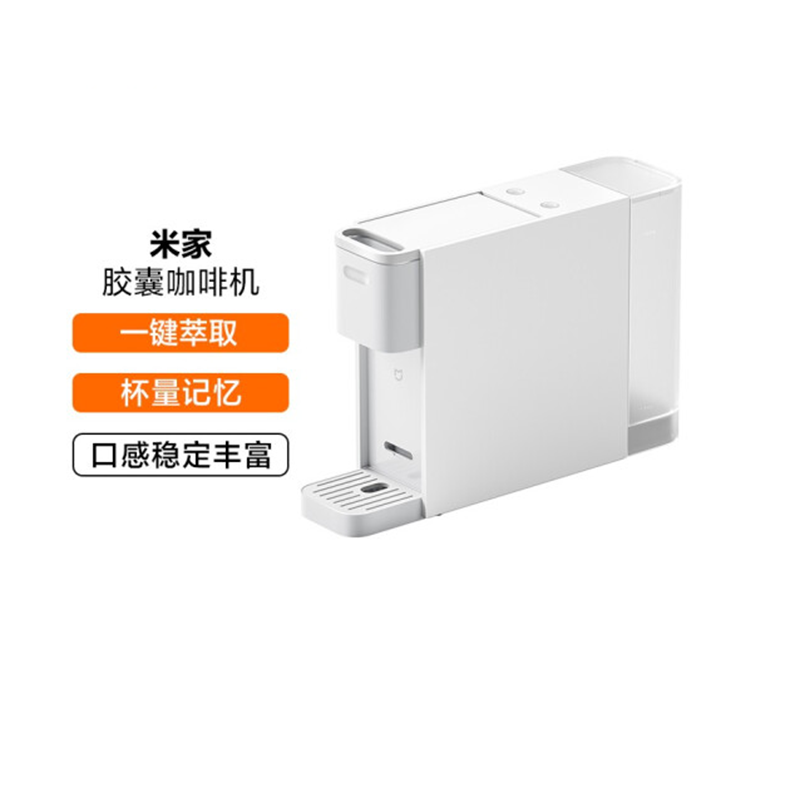 小米 S1301 胶囊咖啡机全自动家用 便携 意式美式浓缩一键萃取 胶囊咖啡机
