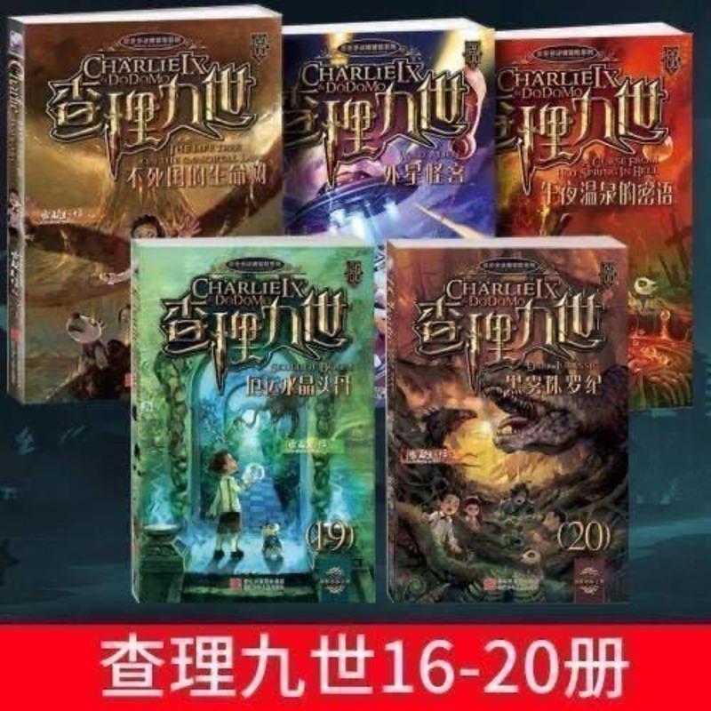 随机一本 任选查理里九世全套30本查理深湖暗影穿梭未来送解密卡雷欧幻像