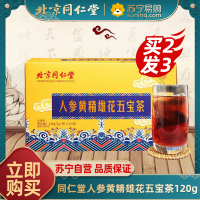 同仁堂人参黄精雄花五宝茶120g/盒