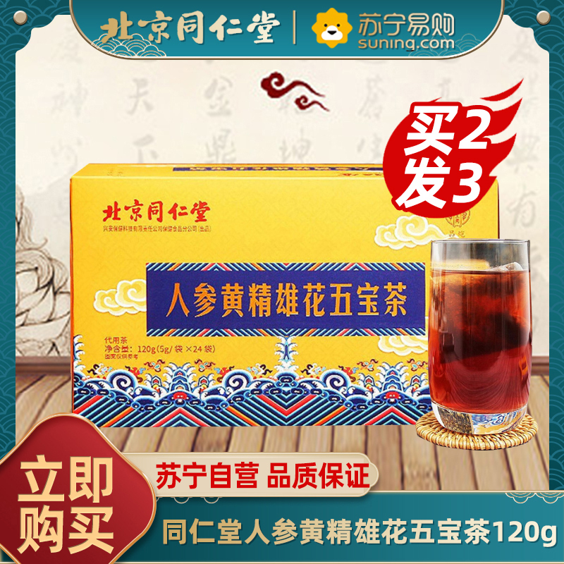 同仁堂人参黄精雄花五宝茶120g/盒