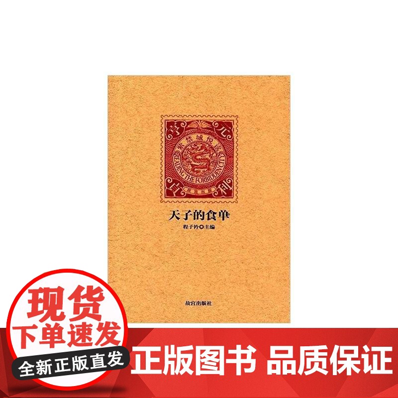 天子的食单高清大图