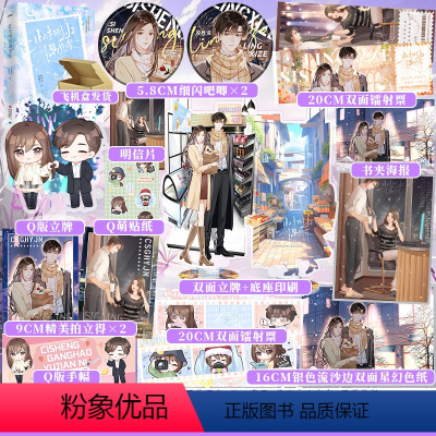 [正版]前300特签 此生刚好遇见你(全二册) 水果店的瓶子 男女双强马甲文 恰似寒光遇骄阳轻吻星芒一万次心动 实