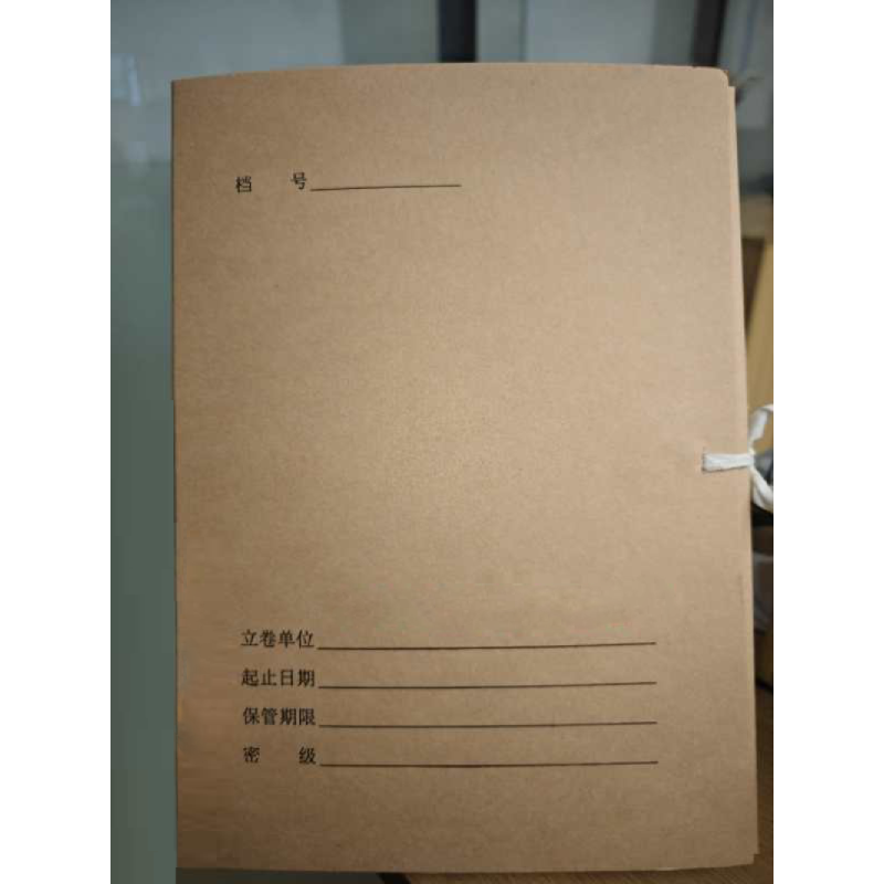 定制 档案盒 A4 608克无酸纸 310*220mm 厚2CM 绑带款 单位:个(100个起订)